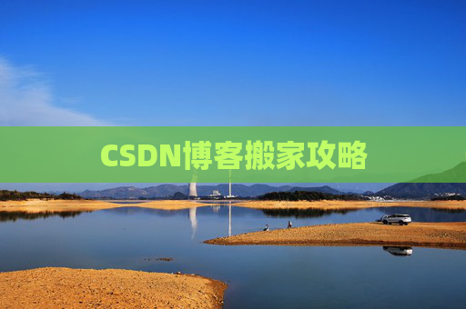 CSDN博客中的空格艺术